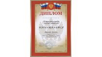 2014-2015 Авалян Аресен 8л (Менделеевские чтения)